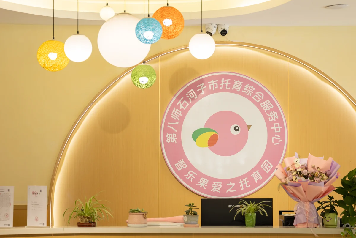 托育综合服务中心接待区