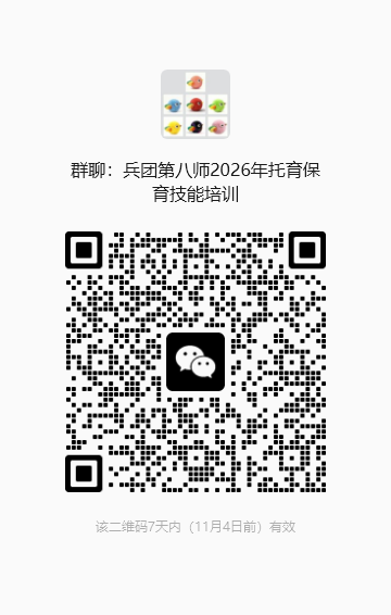 托育保育技能培训群二维码，点击放大